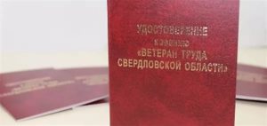 Льготы 2020 Ветеранам Труда Свердловской Области