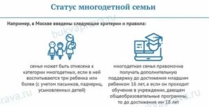 Как восстановить статус многодетной семьи
