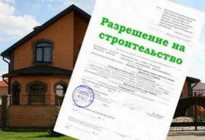 На какой срок дается разрешение на строительство дома на участке