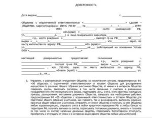 Доверенность На Представление Интересов Юридического Лица В Госорганах Мвд