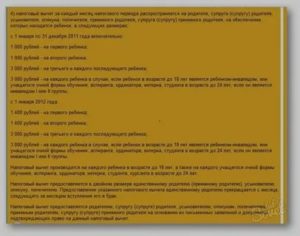 Можно ли предоставлять вычет на ребенка обоим родителям