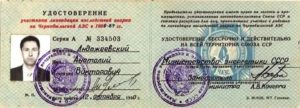 Удостоверение чернобыльца с льготно экономическим статусом что дает в москве ответы