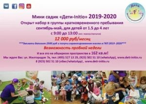 Сколько Стоит Пребывание Ребенка В Группе Кратковременного Пребывания Москва 2020