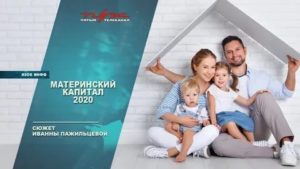 Материнский Капитал В 2020 Году Изменения Свежие Новости На 2 Ребенка Рязань