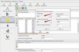 На каком листе отобразить код вычета 501 и 503 в 3ндфл