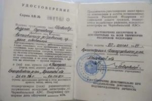 Что дает удостоверение чернобыльца в москве