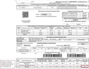 Что Делать Если В Квитанции За Газ Нет Периода