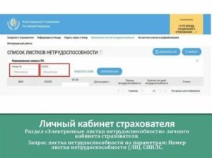 Проверка оплаты больничных листов по номеру на сайте фсс