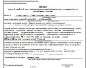 Справка О Среднем Заработке Для Центра Занятости Бланк 2020 Образец Скачать