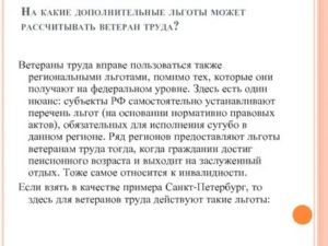 Льготы ветеранам труда в мордовии