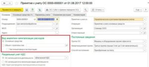 Планшет амортизационная группа