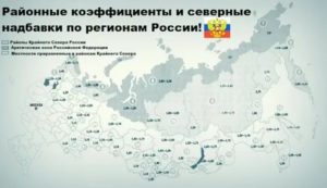 Местный Районный Коэффициент В Новосибирске 2020