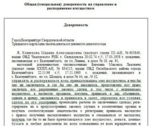 Доверенность На Распоряжение Земельным Паем