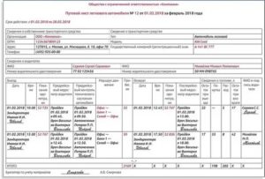 Можно ли оформлять путевой лист 1 раз в месяц 2020