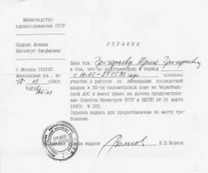 Справка о проживании с 26 04  по 30 06 1986года в чернобыьской зне льготы на работе