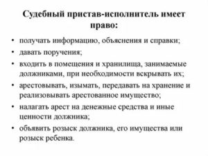 Что не имеют права забирать судебные приставы