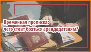Прописка Чем Грозит Собственнику В 2020 Году