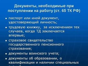 Приходна работу по тк