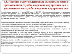 Отменили или нет выплаты за форму сотрудникам мвд при увольнение