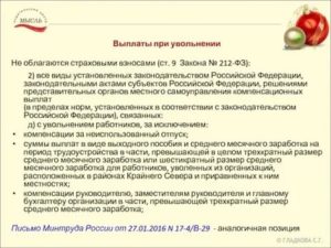 Облагается ли страховыми взносами выходное пособие при сокращении