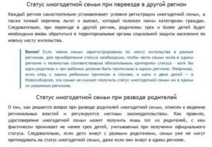 Как восстановить статус многодетной семьи