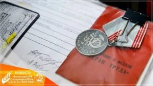 Льготная категория  ветераны труда