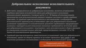 Добровольное Исполнение Предприятия