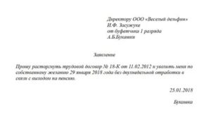 Образец заявления на увольнение работающего пенсионера без отработки