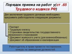 Приходна работу по тк
