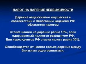 Налог на имущество дарение нк рф