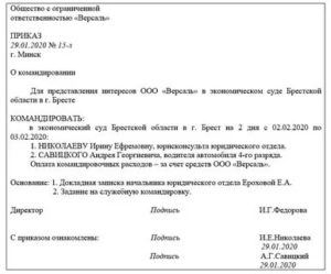 Приказ об оплате выходных дней в командировке образец