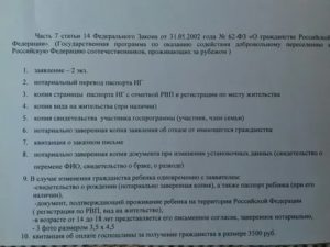 Список Документов На Гражданство По Браку 2020