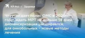 Что Входит В Омс По Ортодонтии В 2020 Году