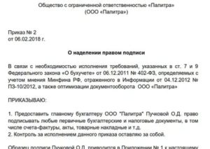 Доверенность На Право Первой Подписи В Банк