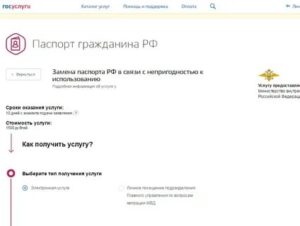 Стоимость Замены Паспорта Рф