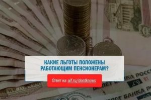 Какие льготы положено сантехнику