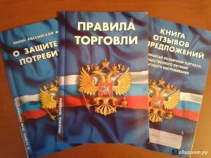 Правила торговли непродовольственными товарами 2020