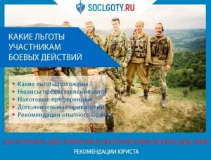 Монетизация льгот ветеранам боевых действий москва 2020
