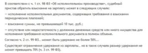 Приставы не имеют права арестовывать деньги со счета менее прожиточного минимума