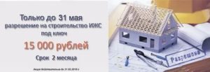Могу ли построить дом без разрешения на строительство