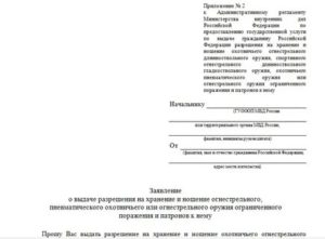 Сроки Подачи Заявления На Замену Разрешения На Оружие В 2020 Году Всвязи Со Сроком Истечения Действия