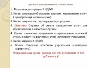 Список Документов Для Налогового Вычета За Лечение