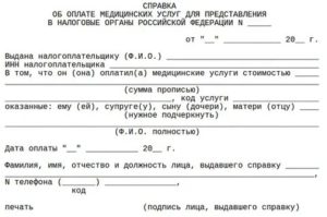 Справка Об Оплате За Обучение Для Налоговой