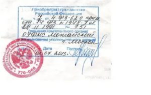 Поставить штамп о гражданстве в свидетельстве о рождении через госуслуги