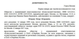 Доверенность Для Оплаты Счета Наличными От Юридического Лица