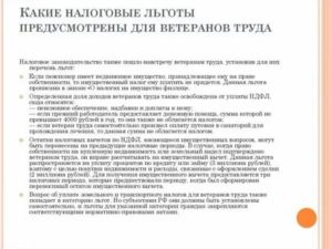 Одинцово налоговая оформление льгот для ветеранов труда