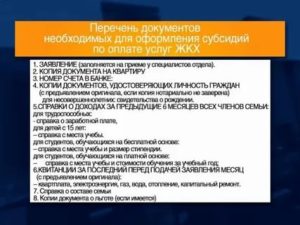Список документов для оформления субсидии на 2020 год