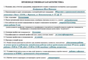 Производственная Характеристика Для Инвалидности Для Воспитателей Д/С Образец