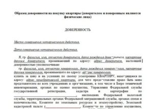 Доверенность На Оформление Дома Образец
