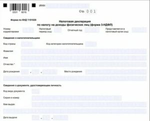 Пример Заполнения Декларации 3 Ндфл За 2020 Год За Покупку Квартиры Пенсионер